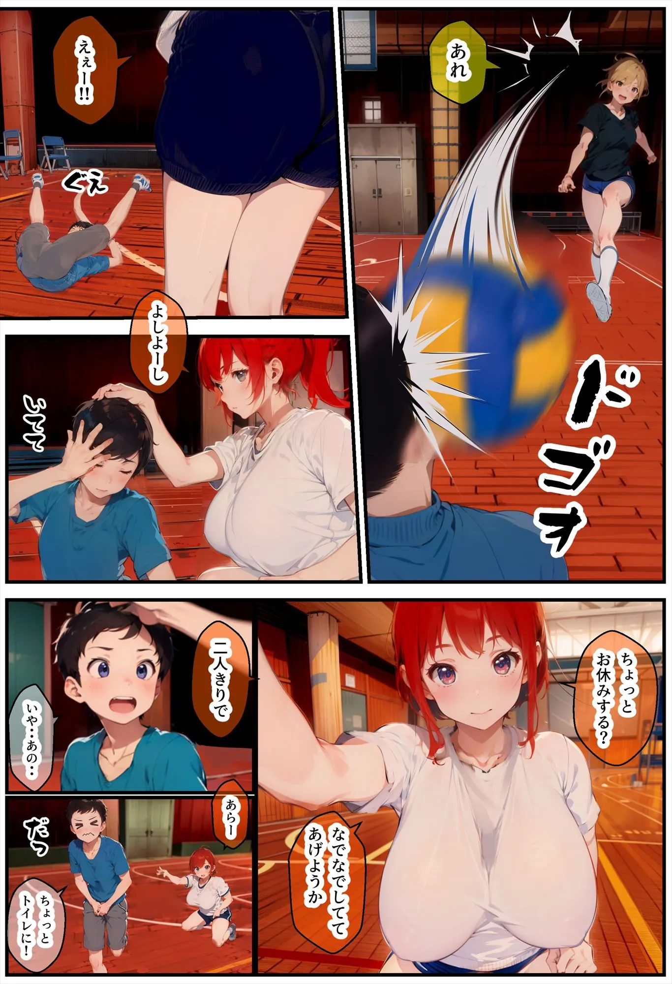 ママさんバレーに突撃したら精液むしり取られた話 - 7ページ