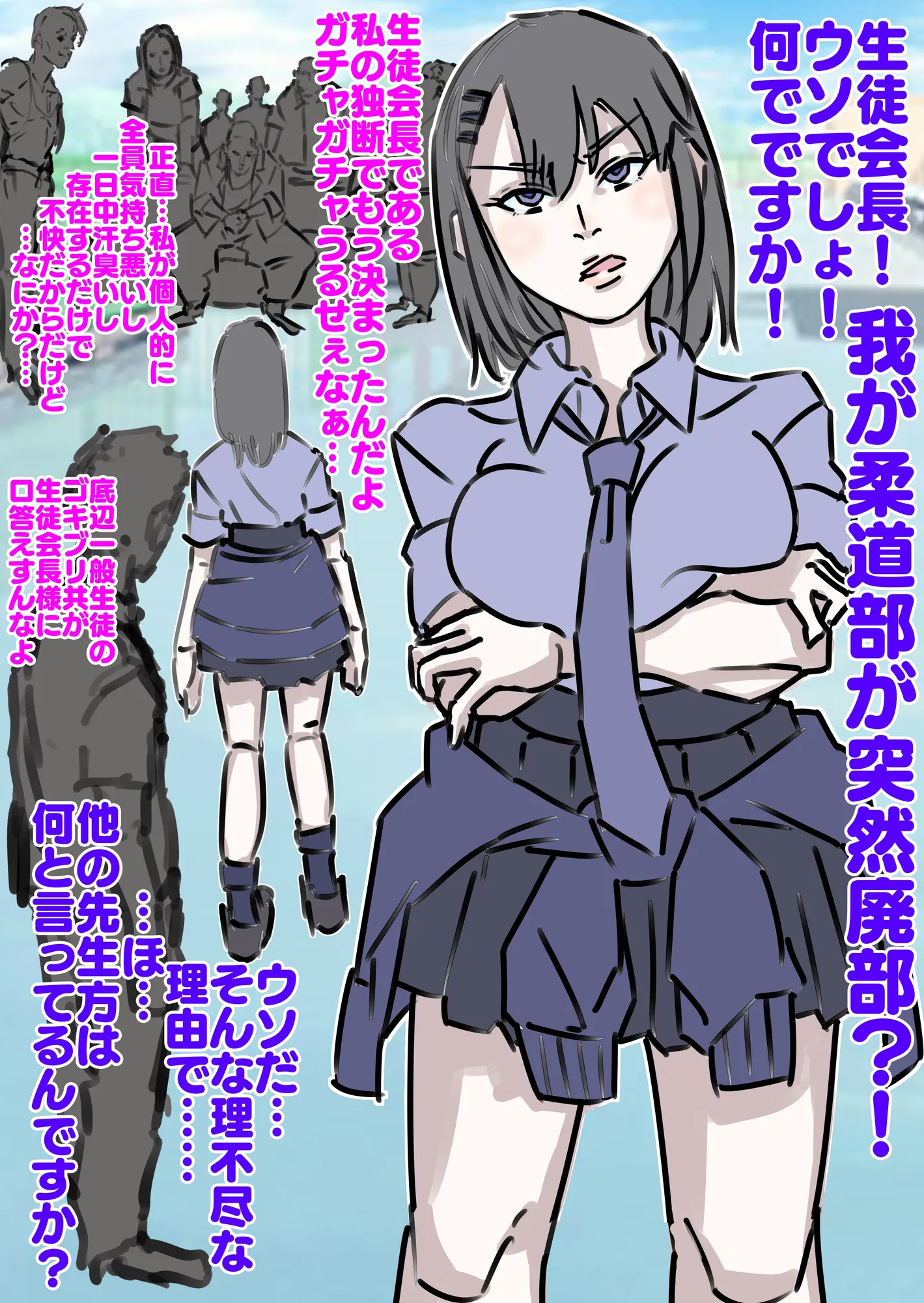 性格最悪の生徒会長の生ハメ連続中出し撮影会 - 3ページ