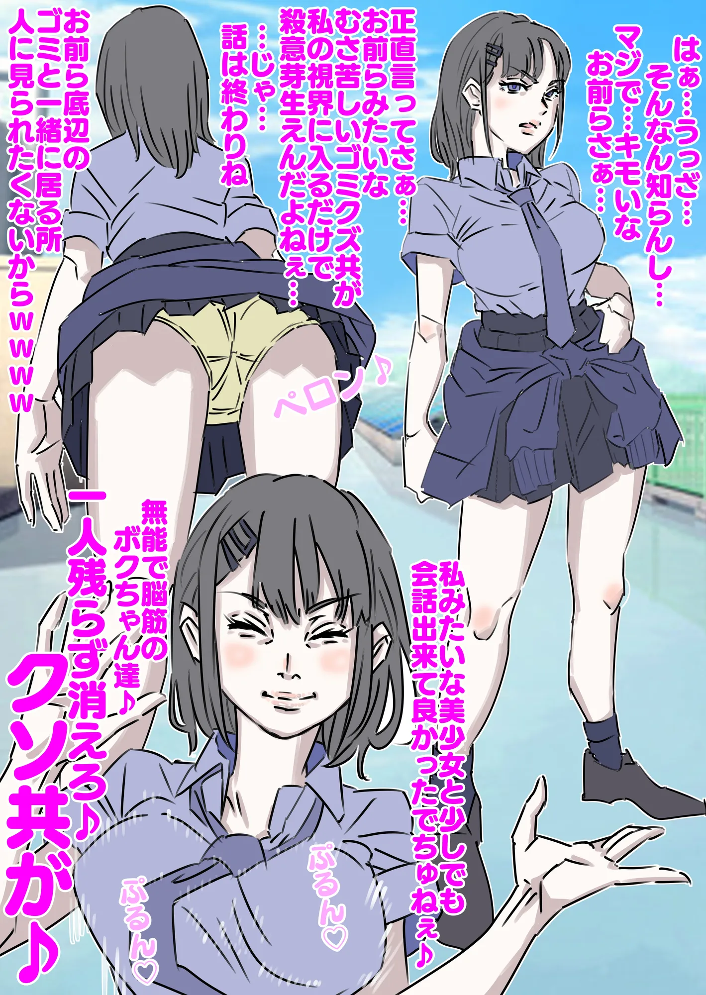 性格最悪の生徒会長の生ハメ連続中出し撮影会 - 4ページ