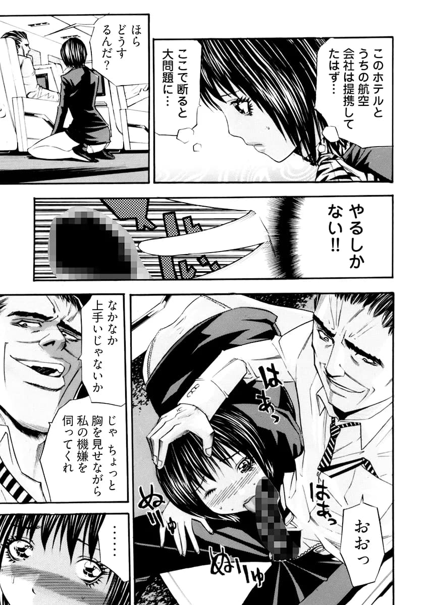 官能航空 〜高度40000フィートの肉人形〜 - 1ページ