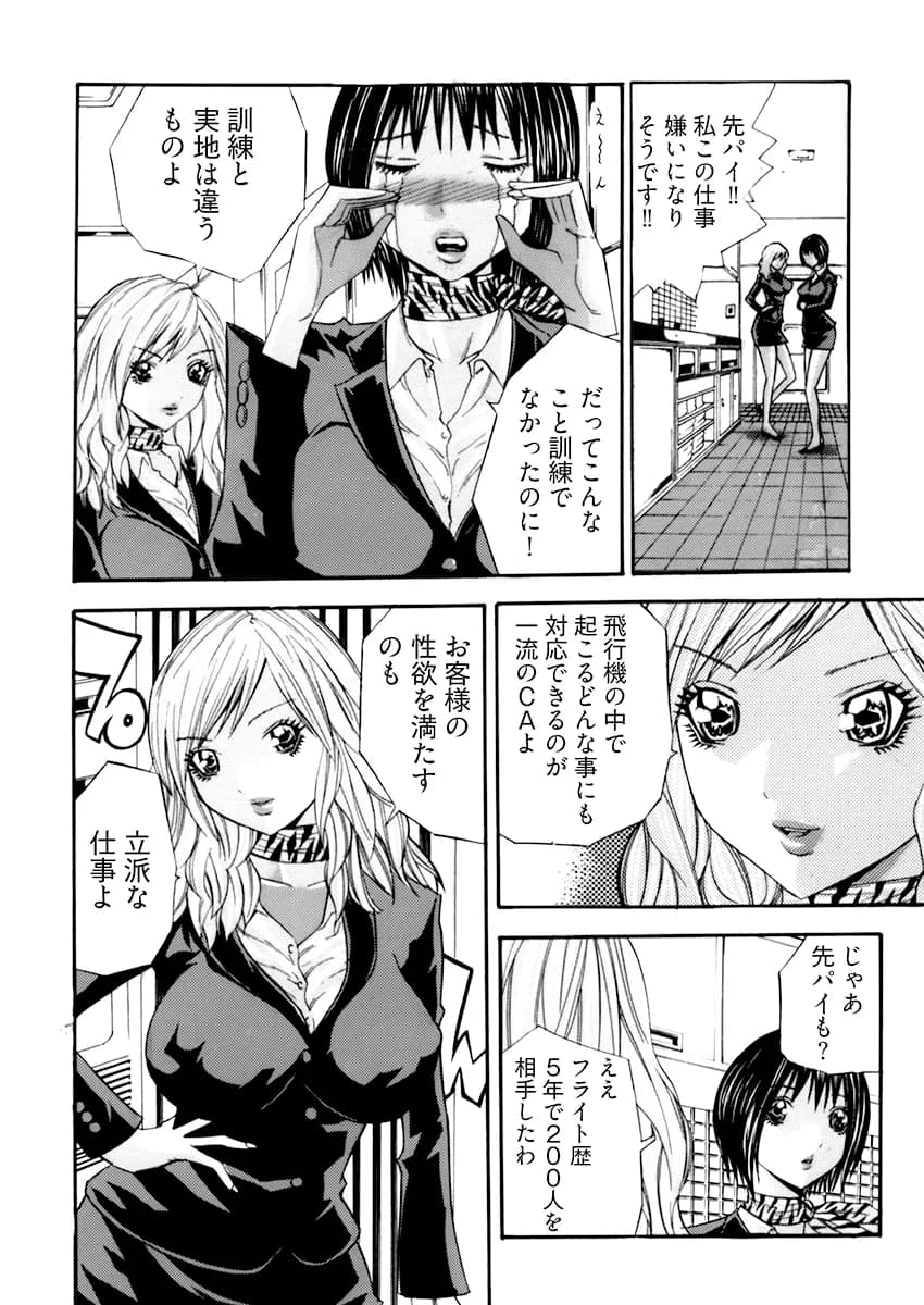 官能航空 〜高度40000フィートの肉人形〜 - 4ページ