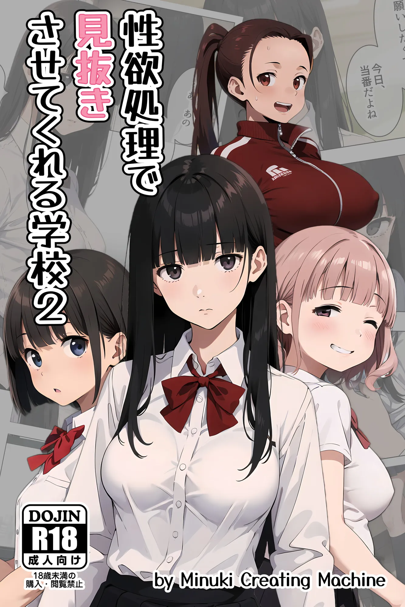 性欲処理で見抜きさせてくれる学校2 - 1ページ