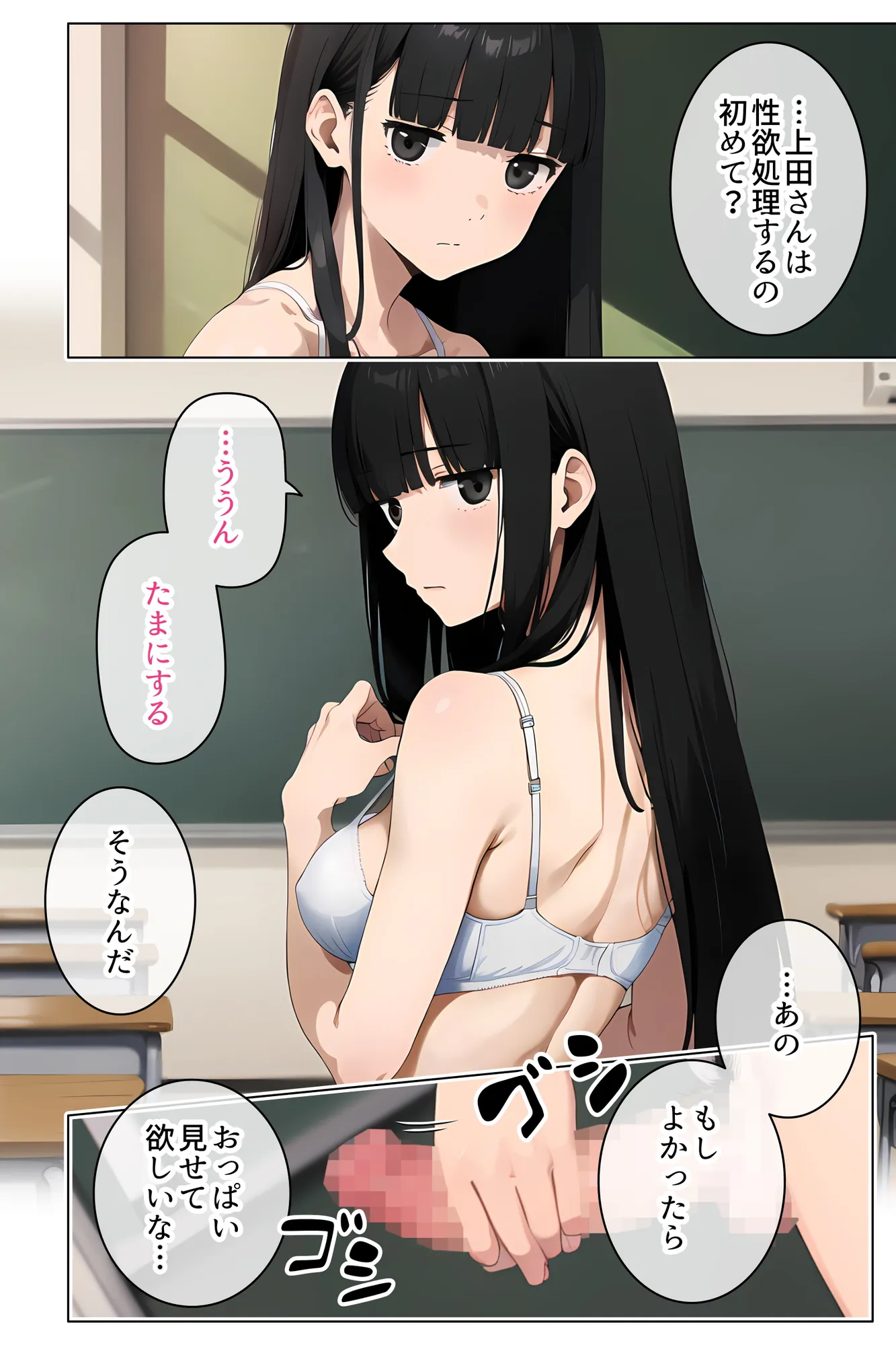 性欲処理で見抜きさせてくれる学校2 - 11ページ