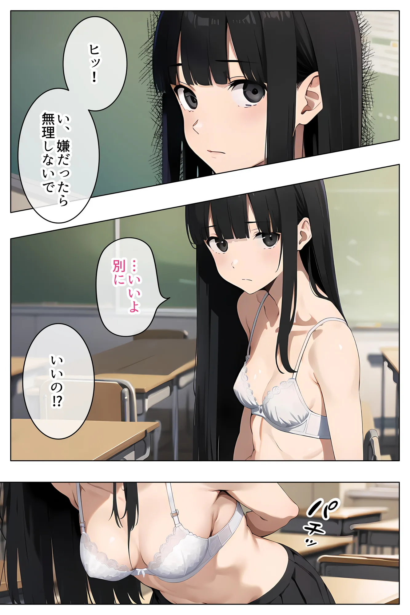 性欲処理で見抜きさせてくれる学校2 - 12ページ