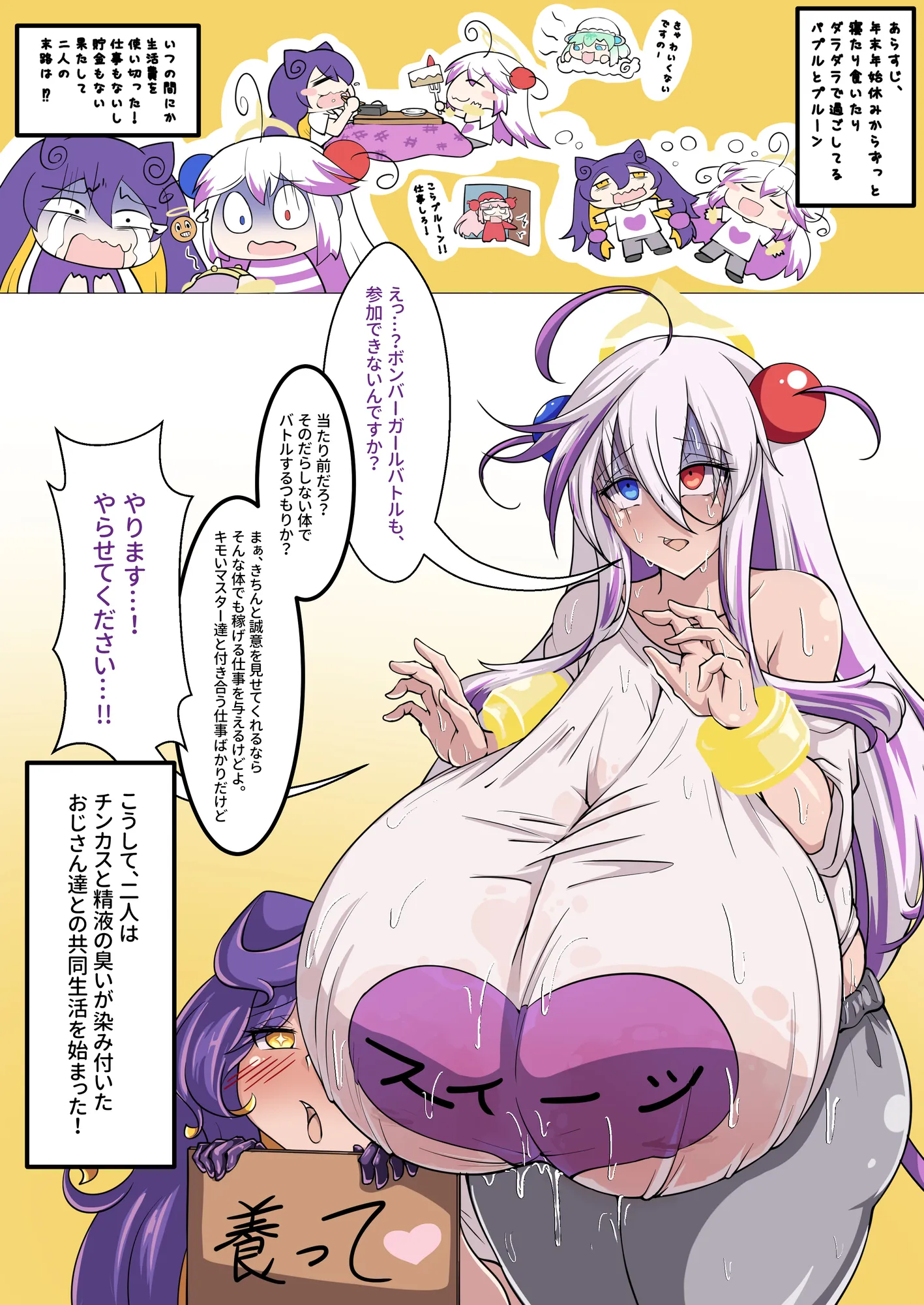 仲良く堕落したパプル＆プルーン - 3ページ