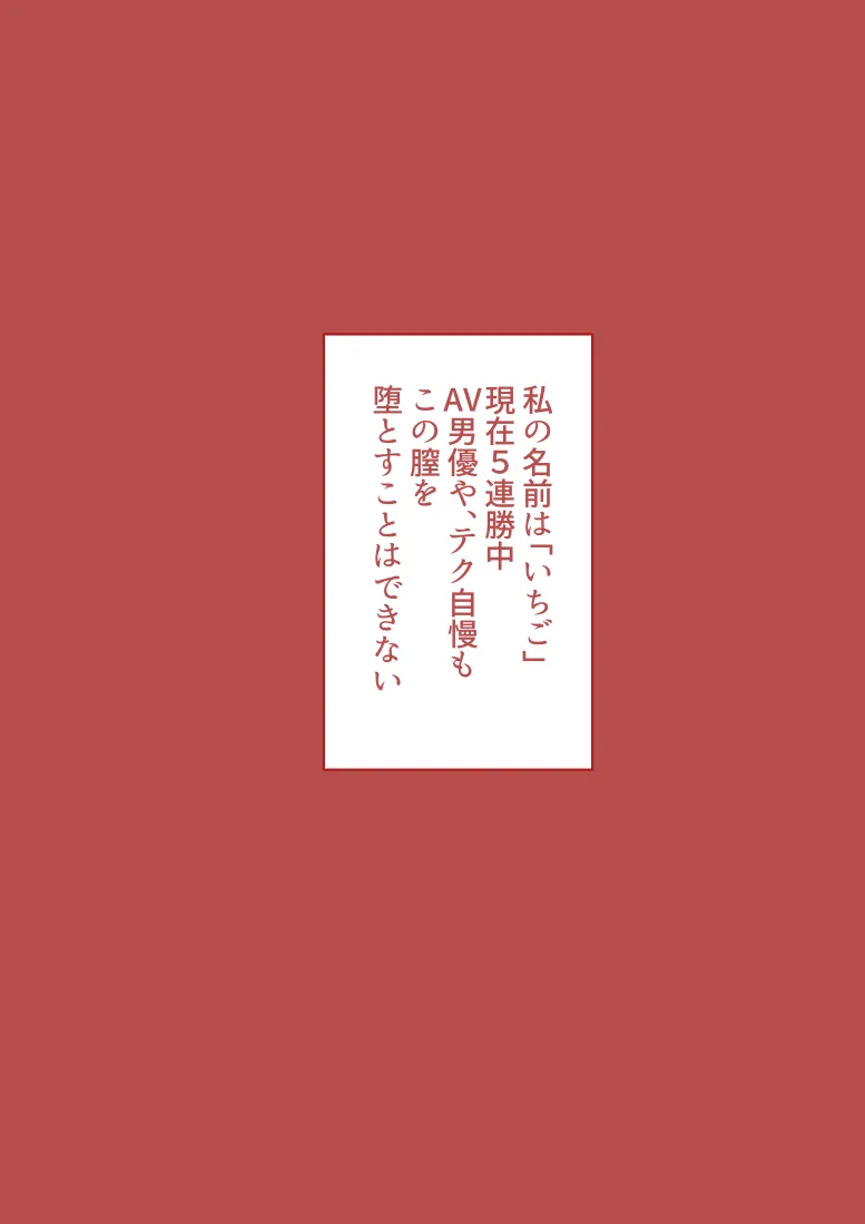 イカせ屋ナギちゃん - 7ページ