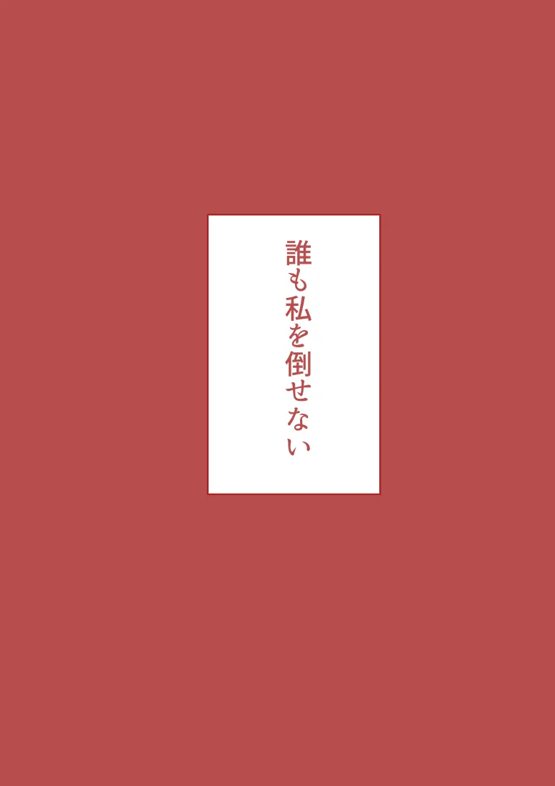 イカせ屋ナギちゃん - 9ページ