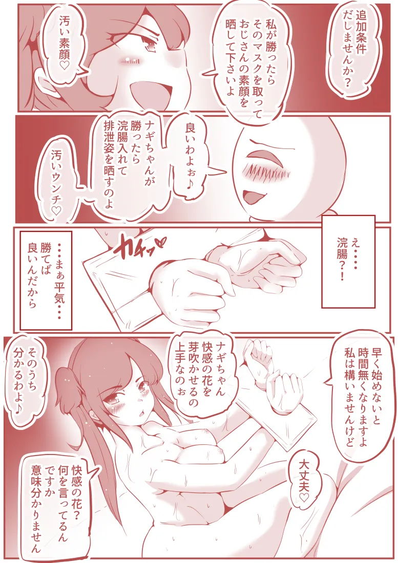 イカせ屋ナギちゃん - 11ページ