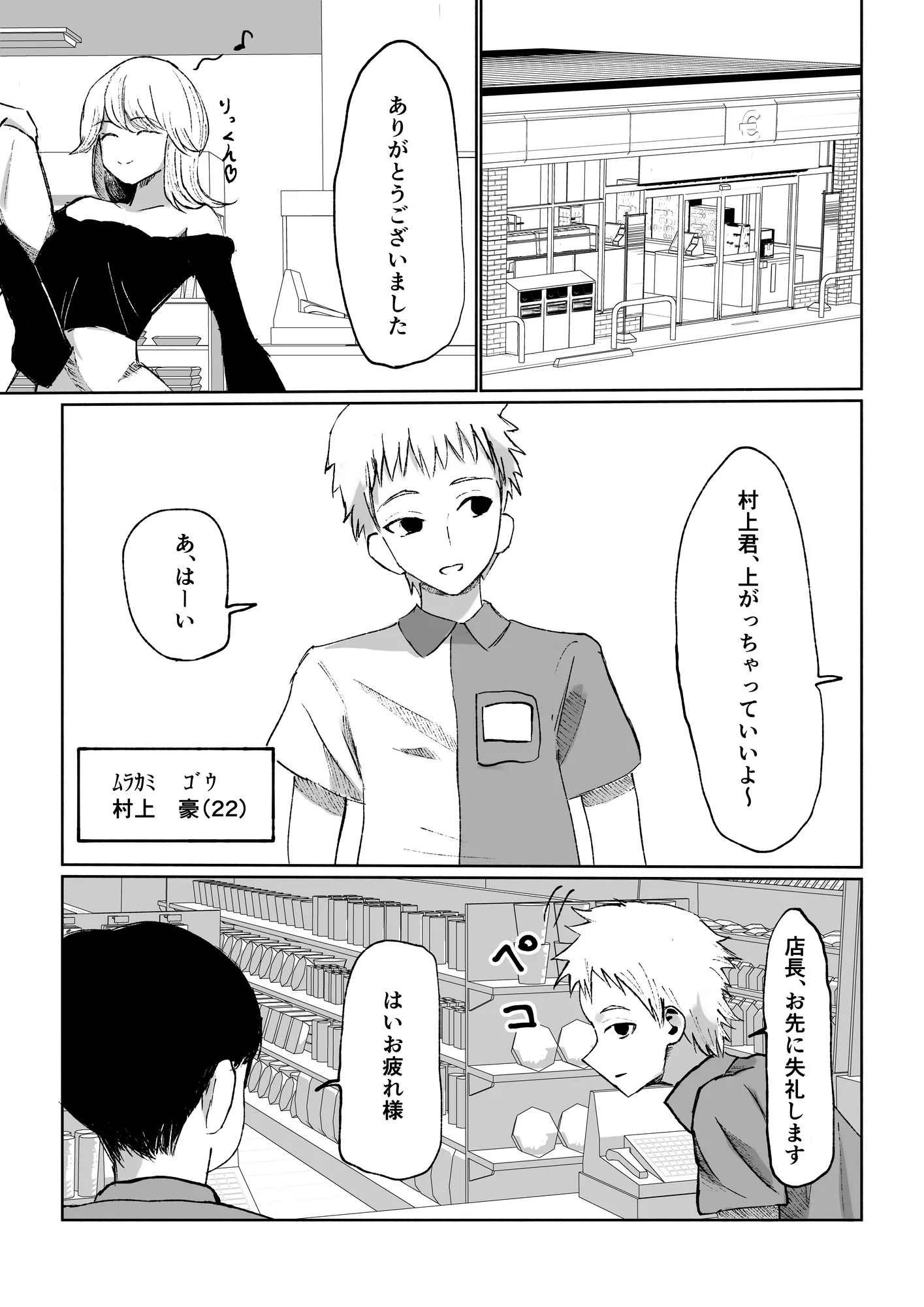 バイト先にいるJKの奴●に堕ちるまでの話 - 3ページ