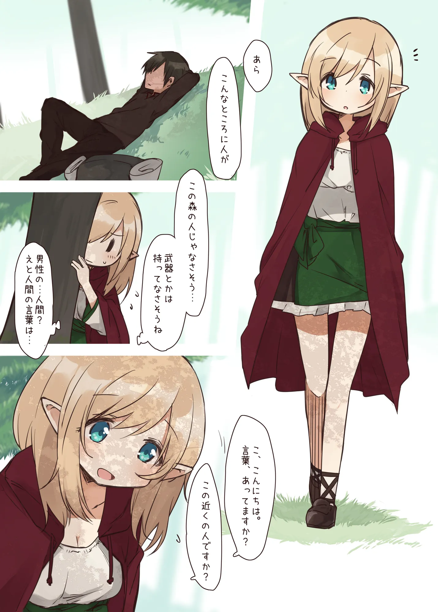 エルフの住む森。シリーズ 総集編 - 4ページ