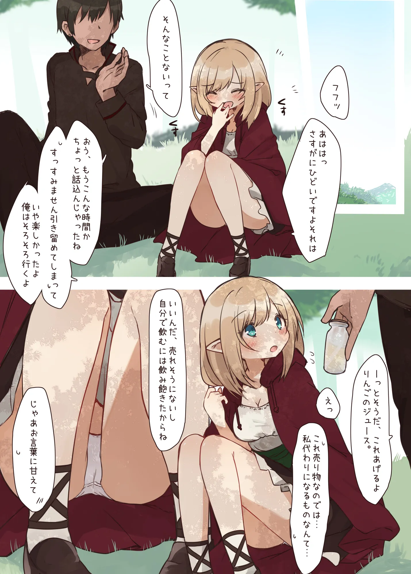 エルフの住む森。シリーズ 総集編 - 5ページ