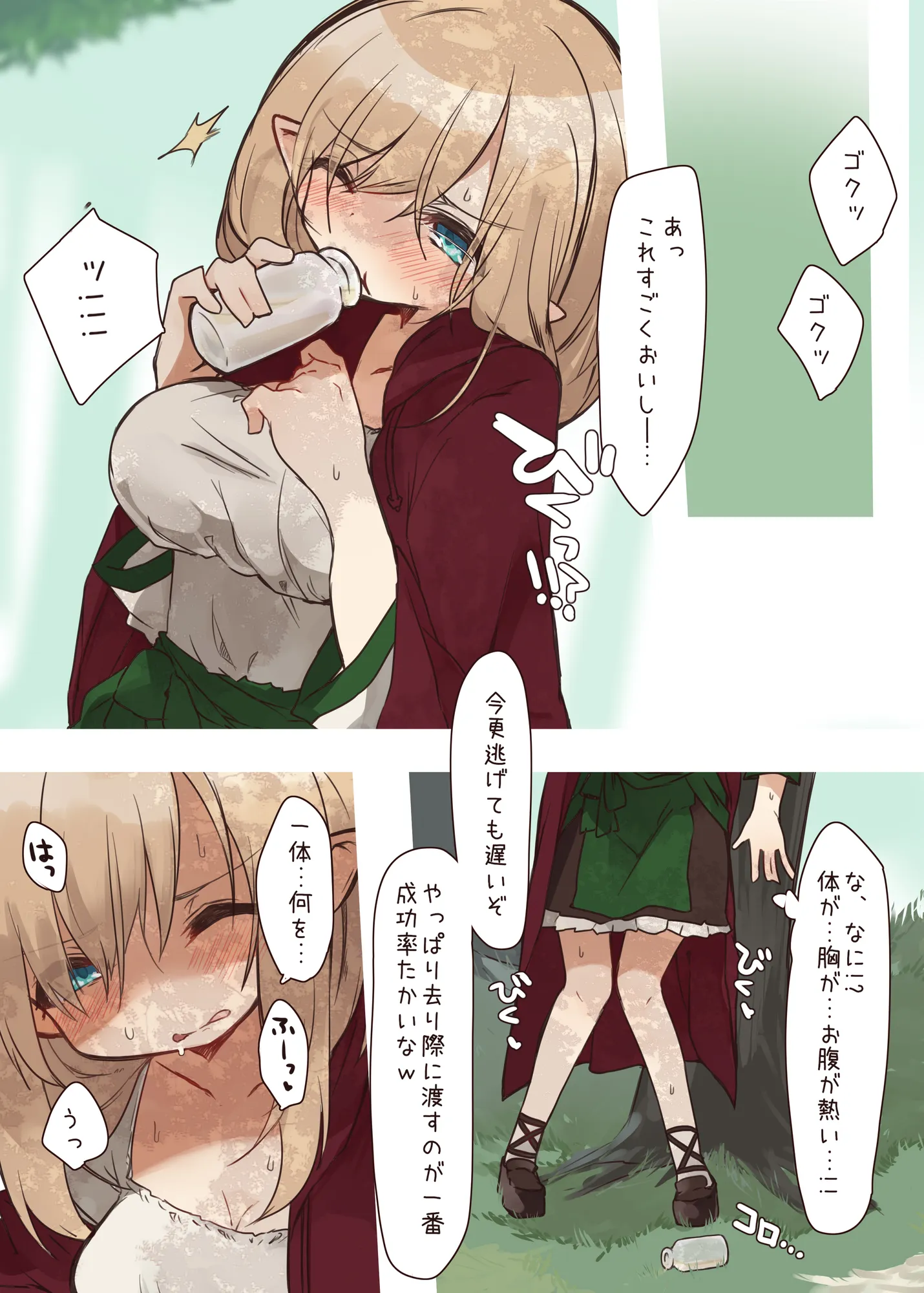 エルフの住む森。シリーズ 総集編 - 6ページ