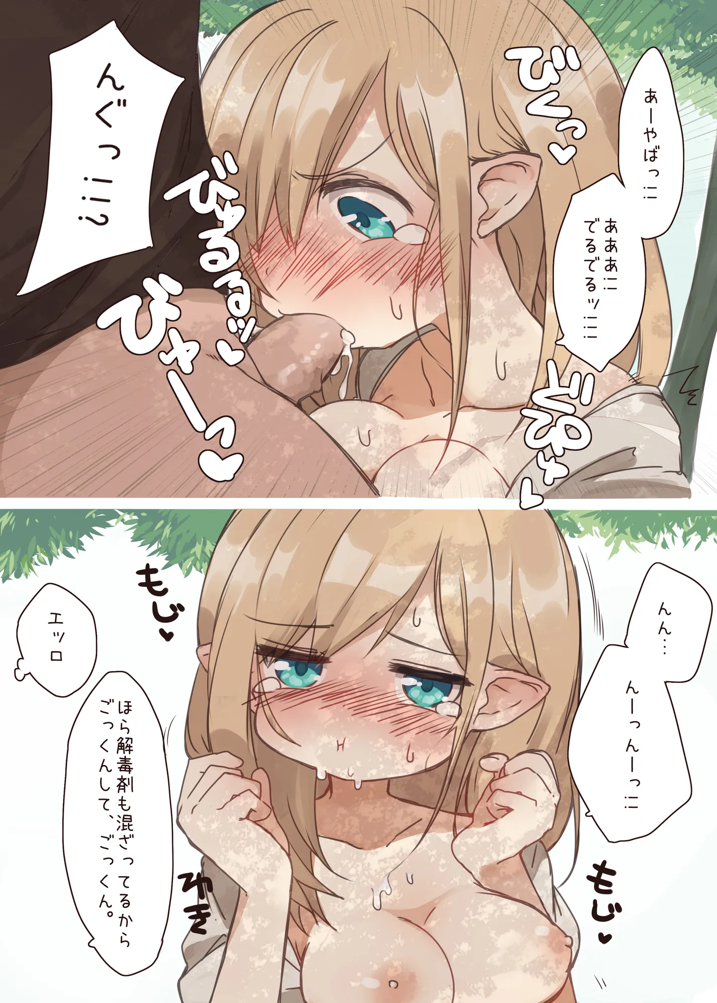 エルフの住む森。シリーズ 総集編 - 17ページ