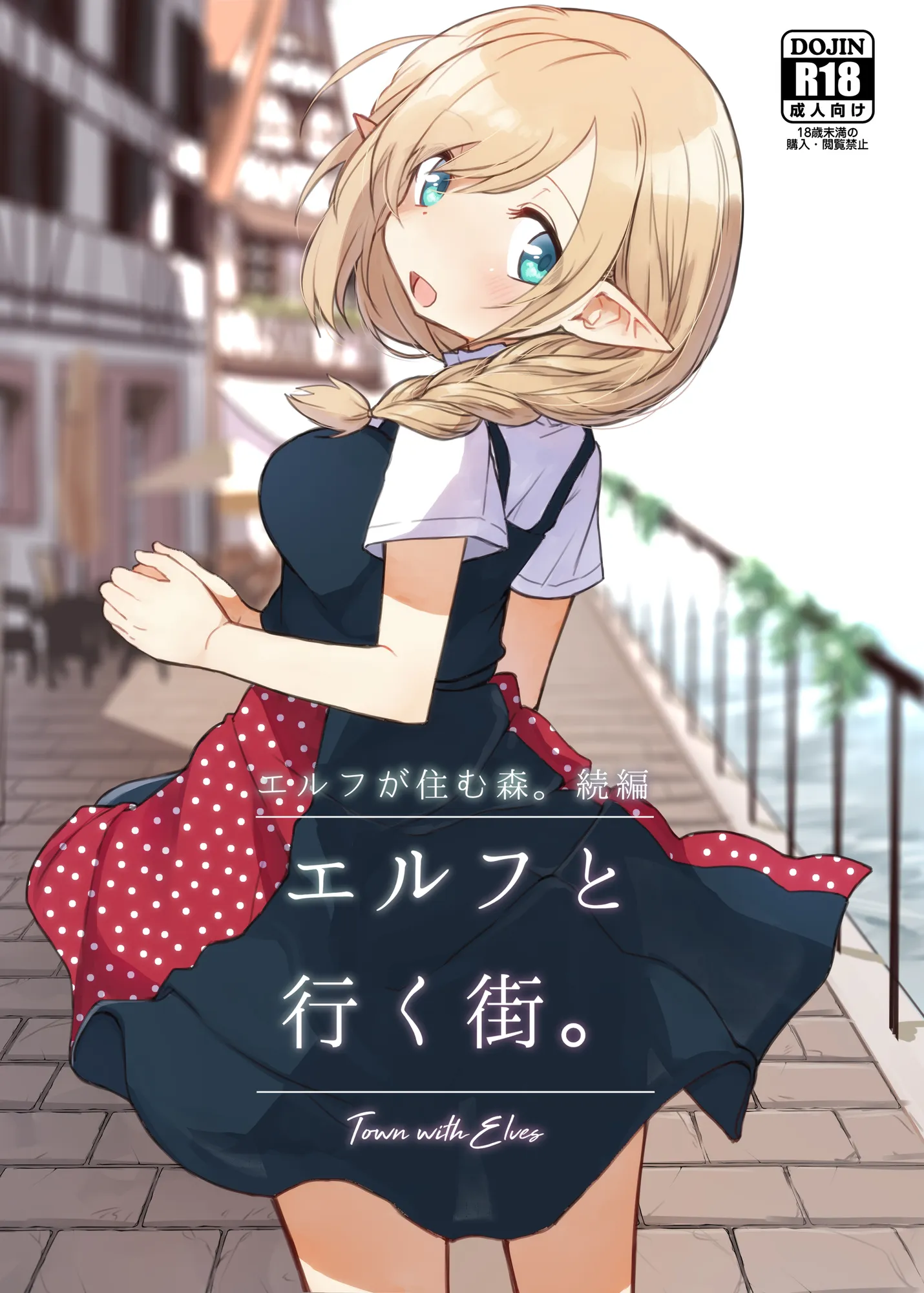 エルフの住む森。シリーズ 総集編 - 22ページ