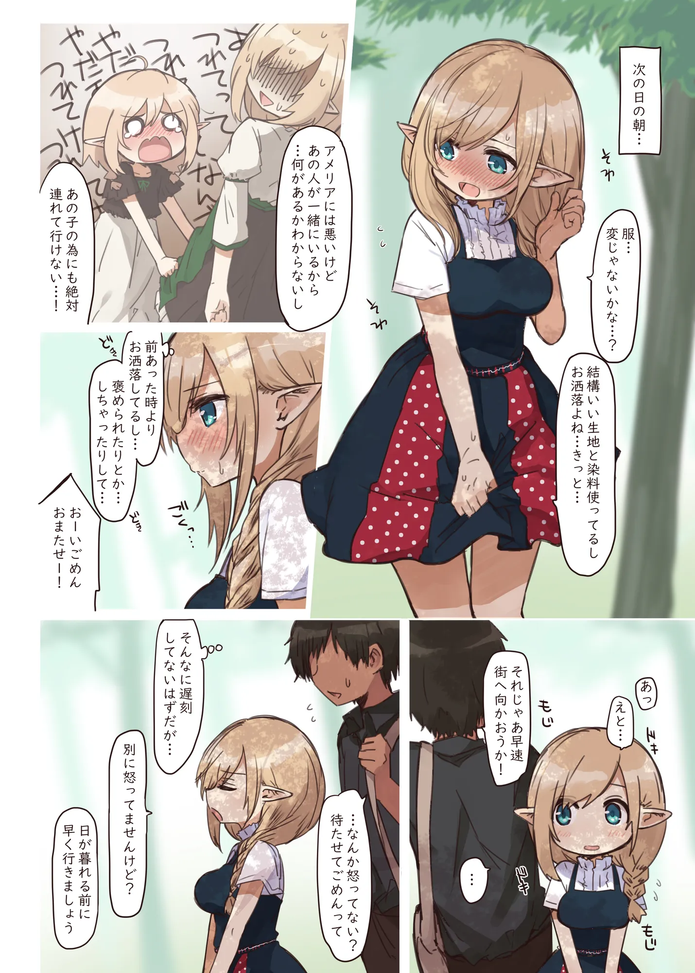 エルフの住む森。シリーズ 総集編 - 29ページ