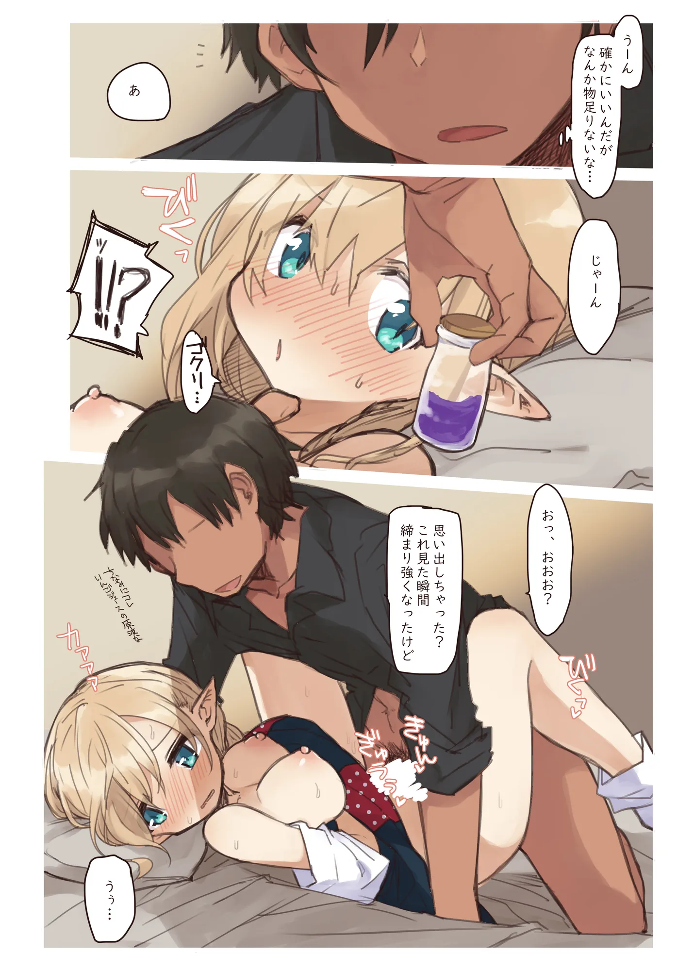 エルフの住む森。シリーズ 総集編 - 38ページ