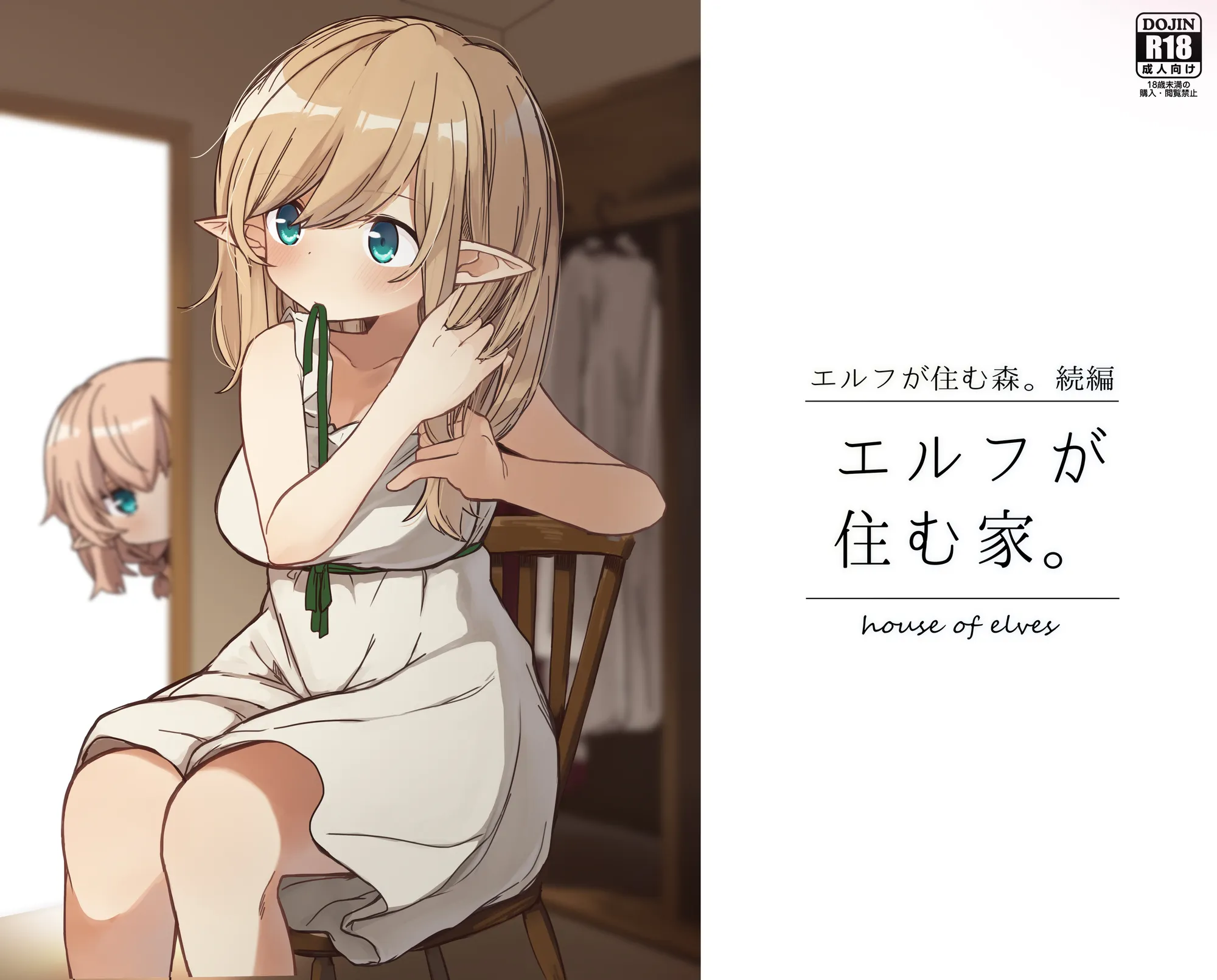 エルフの住む森。シリーズ 総集編 - 42ページ