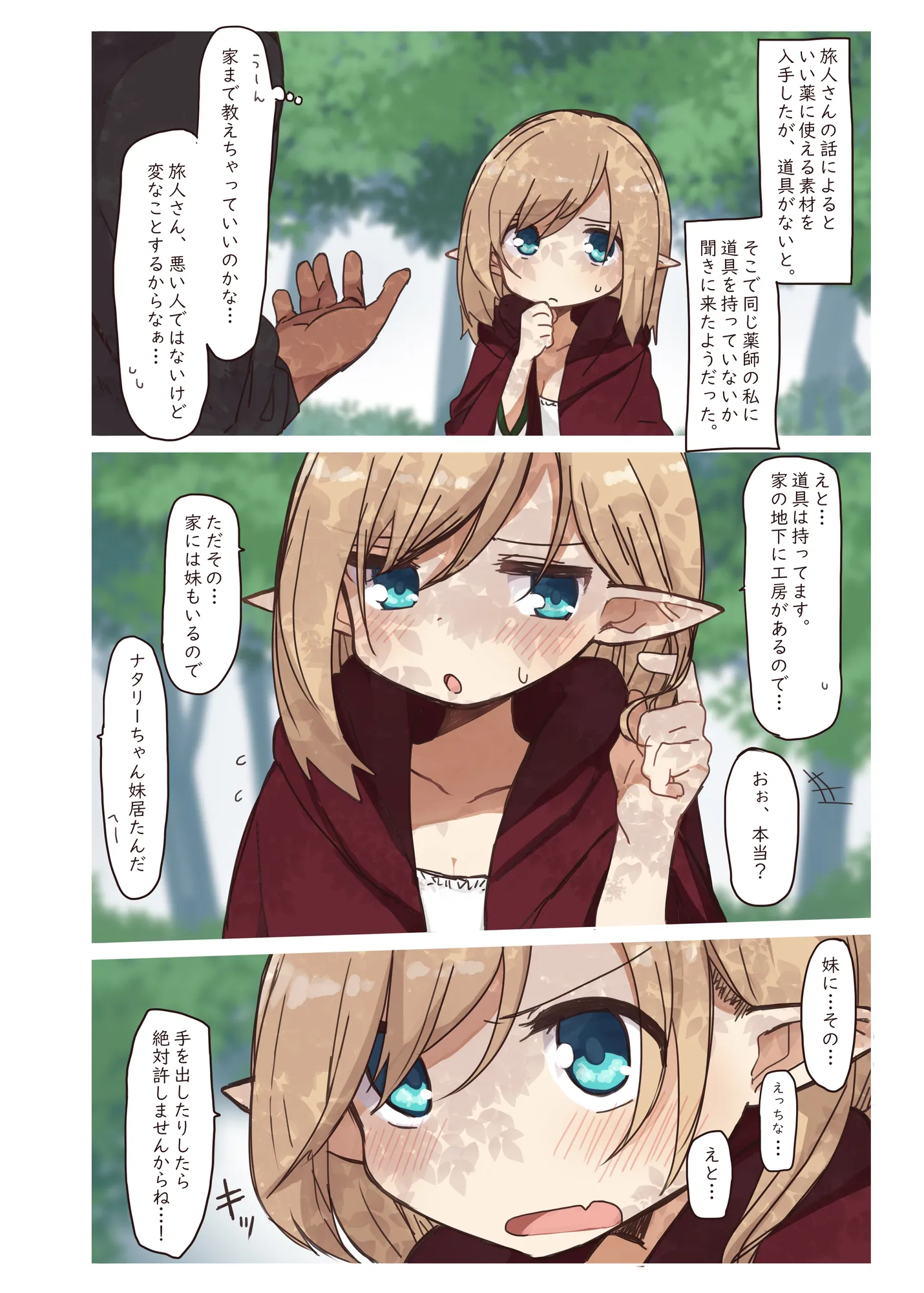 エルフの住む森。シリーズ 総集編 - 44ページ