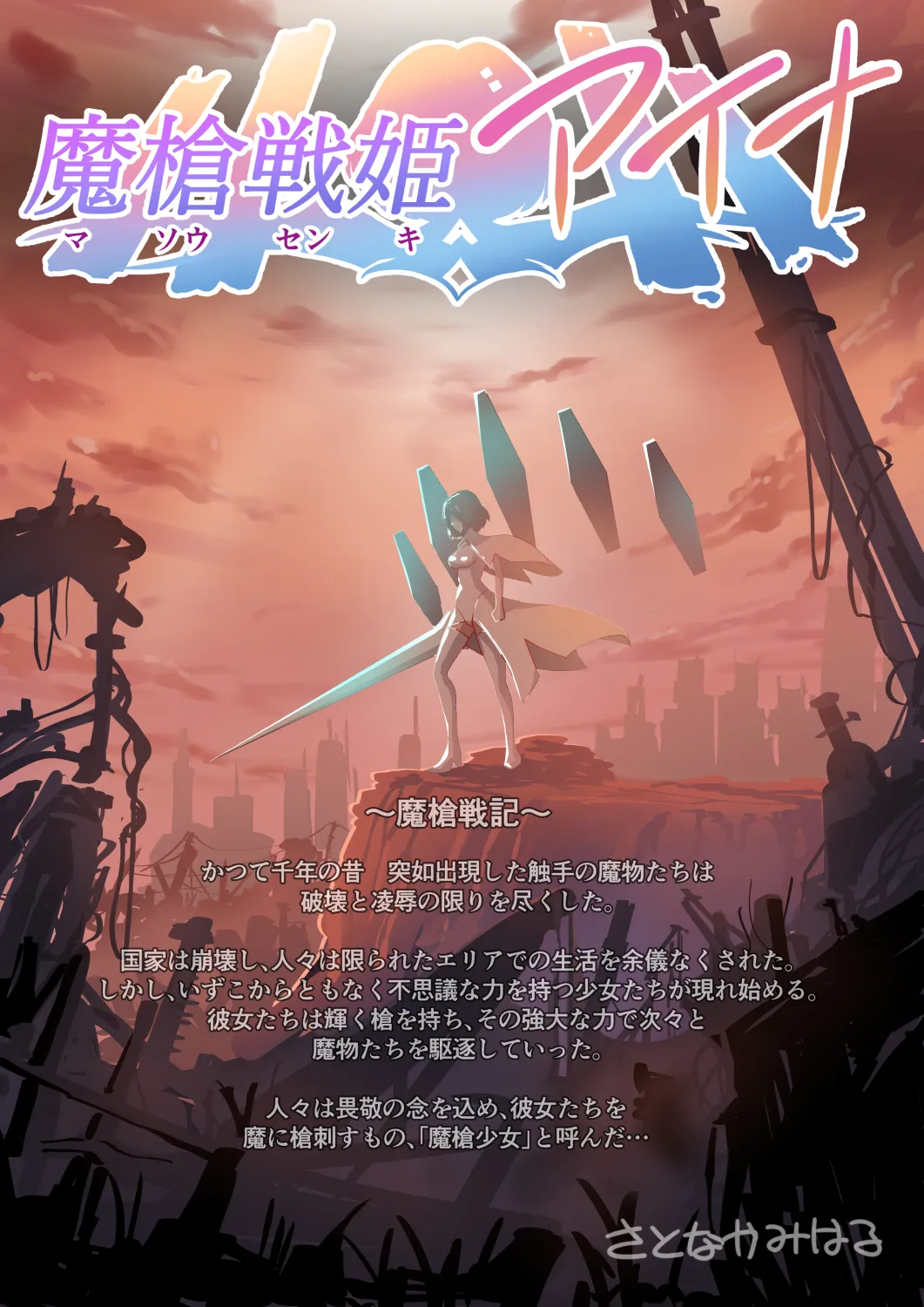 魔槍戦姫アイナ〜心通わせた最強の魔槍少女はクソ野郎の玩具でした〜 - 8ページ