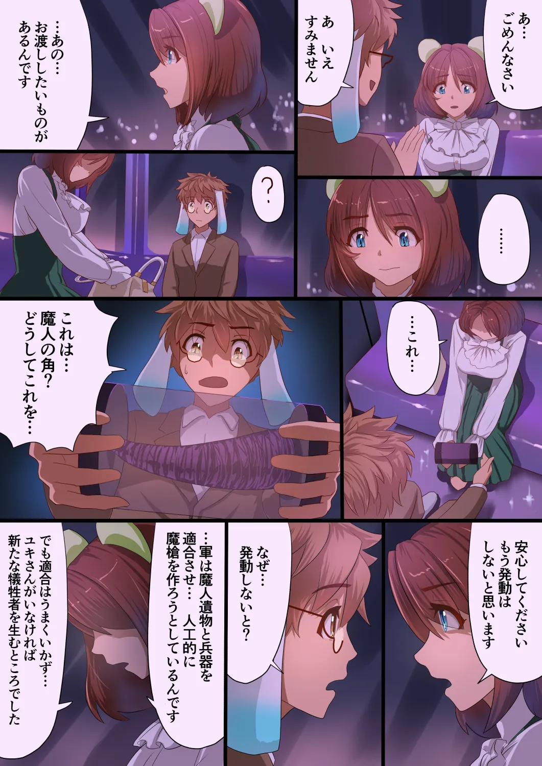 魔槍戦姫アイナ〜心通わせた最強の魔槍少女はクソ野郎の玩具でした〜 - 46ページ