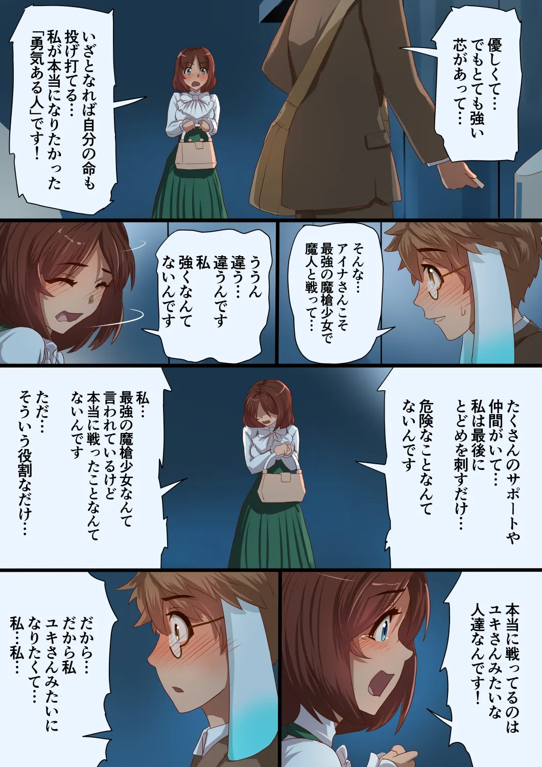 魔槍戦姫アイナ〜心通わせた最強の魔槍少女はクソ野郎の玩具でした〜 - 50ページ