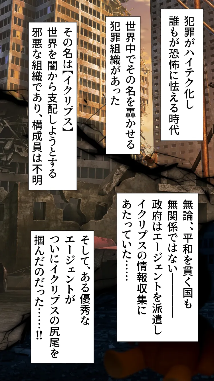 イクリプス-エージェント戦闘員化計画- - 2ページ