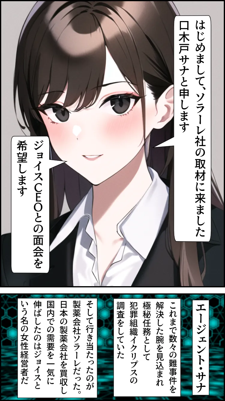 イクリプス-エージェント戦闘員化計画- - 3ページ