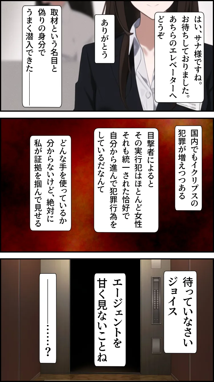 イクリプス-エージェント戦闘員化計画- - 4ページ