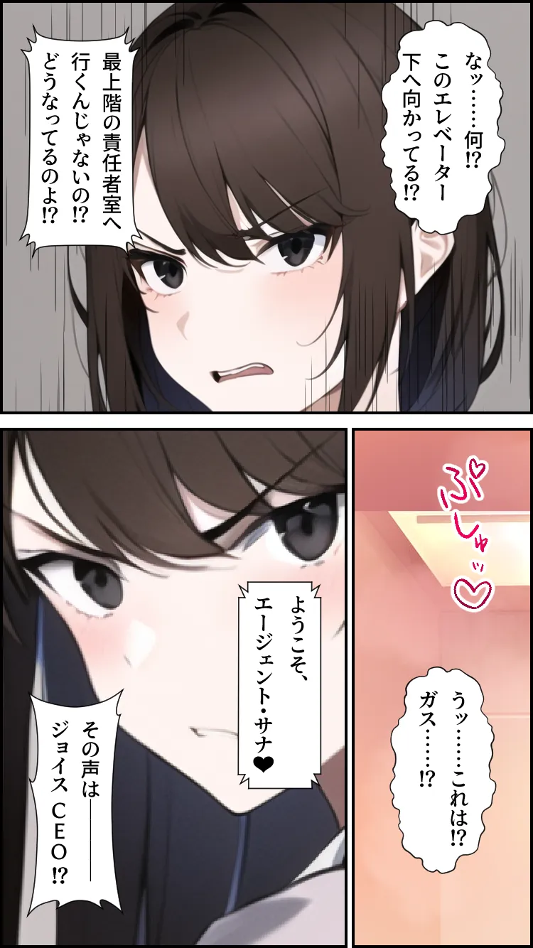 イクリプス-エージェント戦闘員化計画- - 5ページ