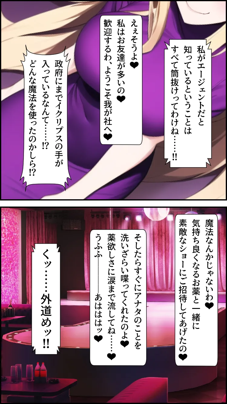 イクリプス-エージェント戦闘員化計画- - 6ページ