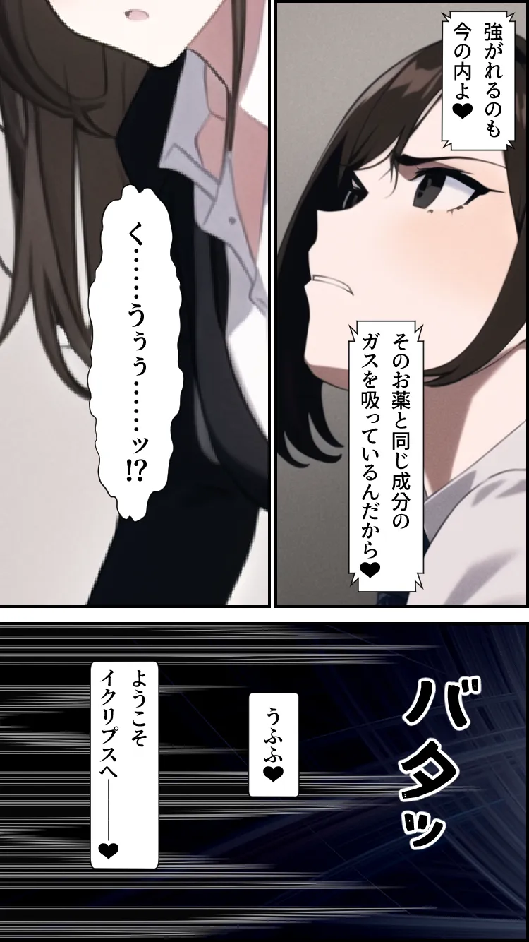 イクリプス-エージェント戦闘員化計画- - 7ページ