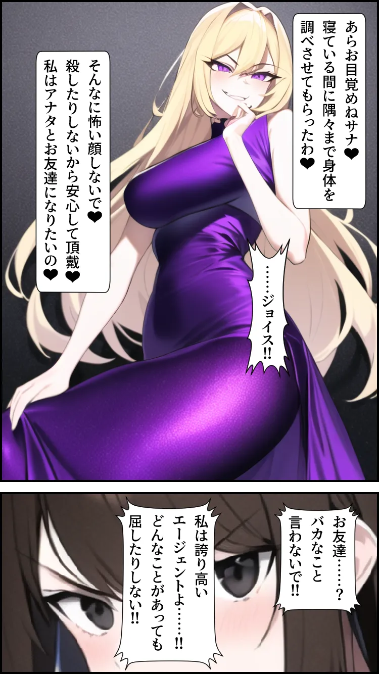 イクリプス-エージェント戦闘員化計画- - 9ページ