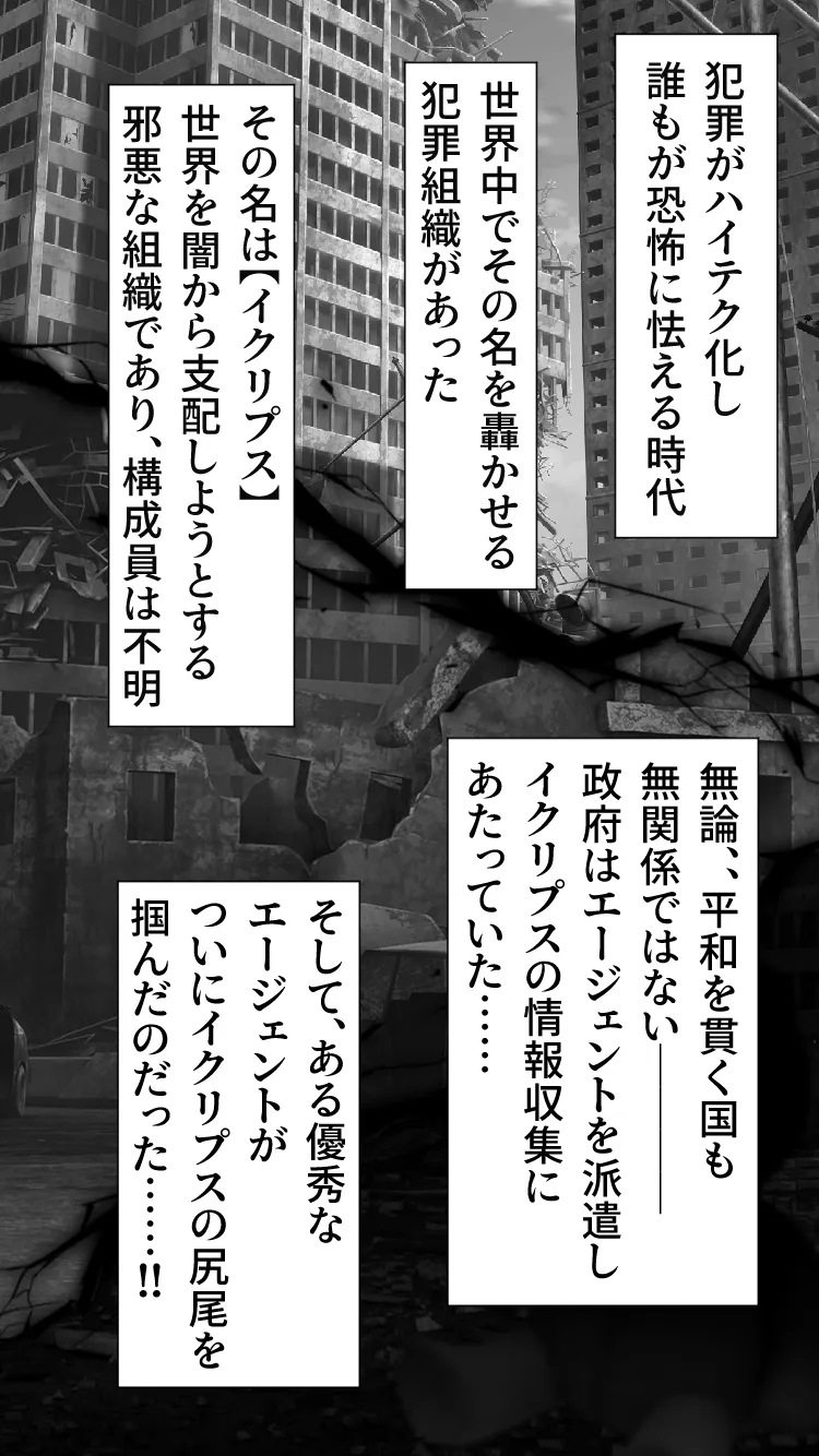 イクリプス-エージェント戦闘員化計画- - 11ページ