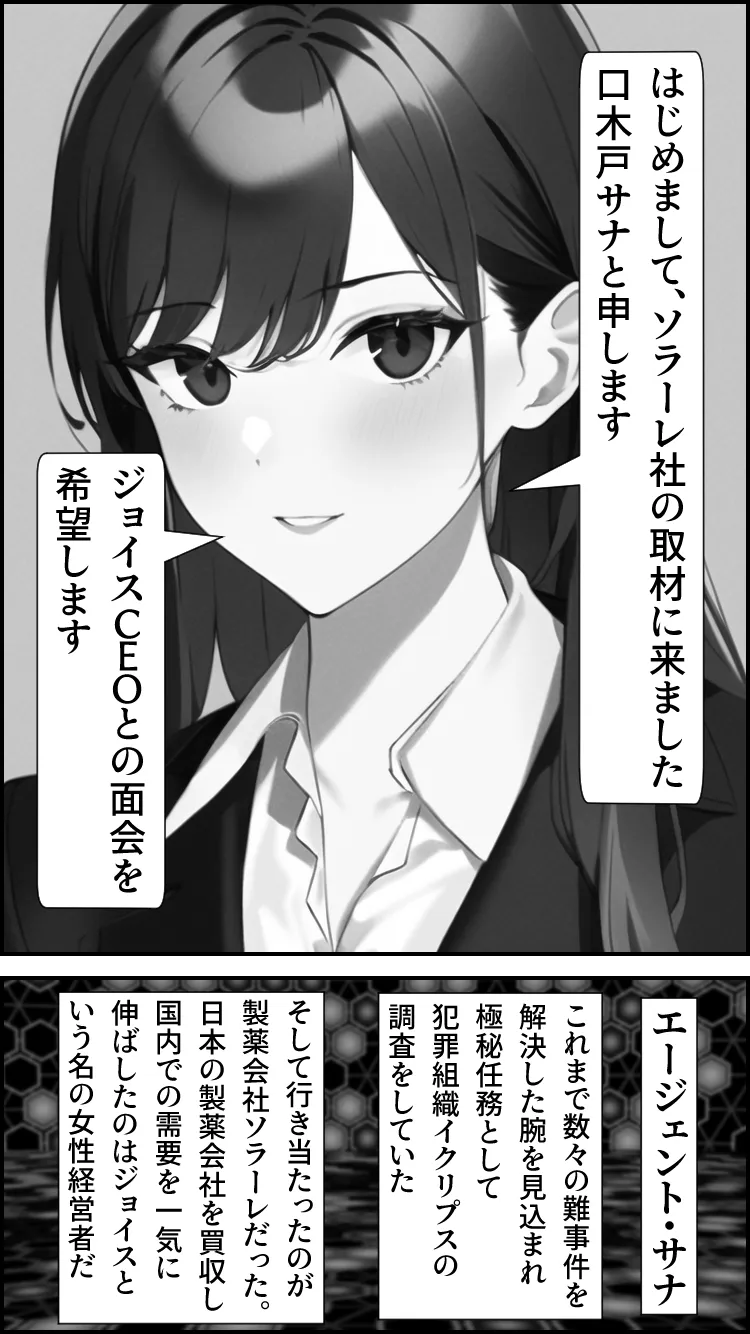 イクリプス-エージェント戦闘員化計画- - 12ページ