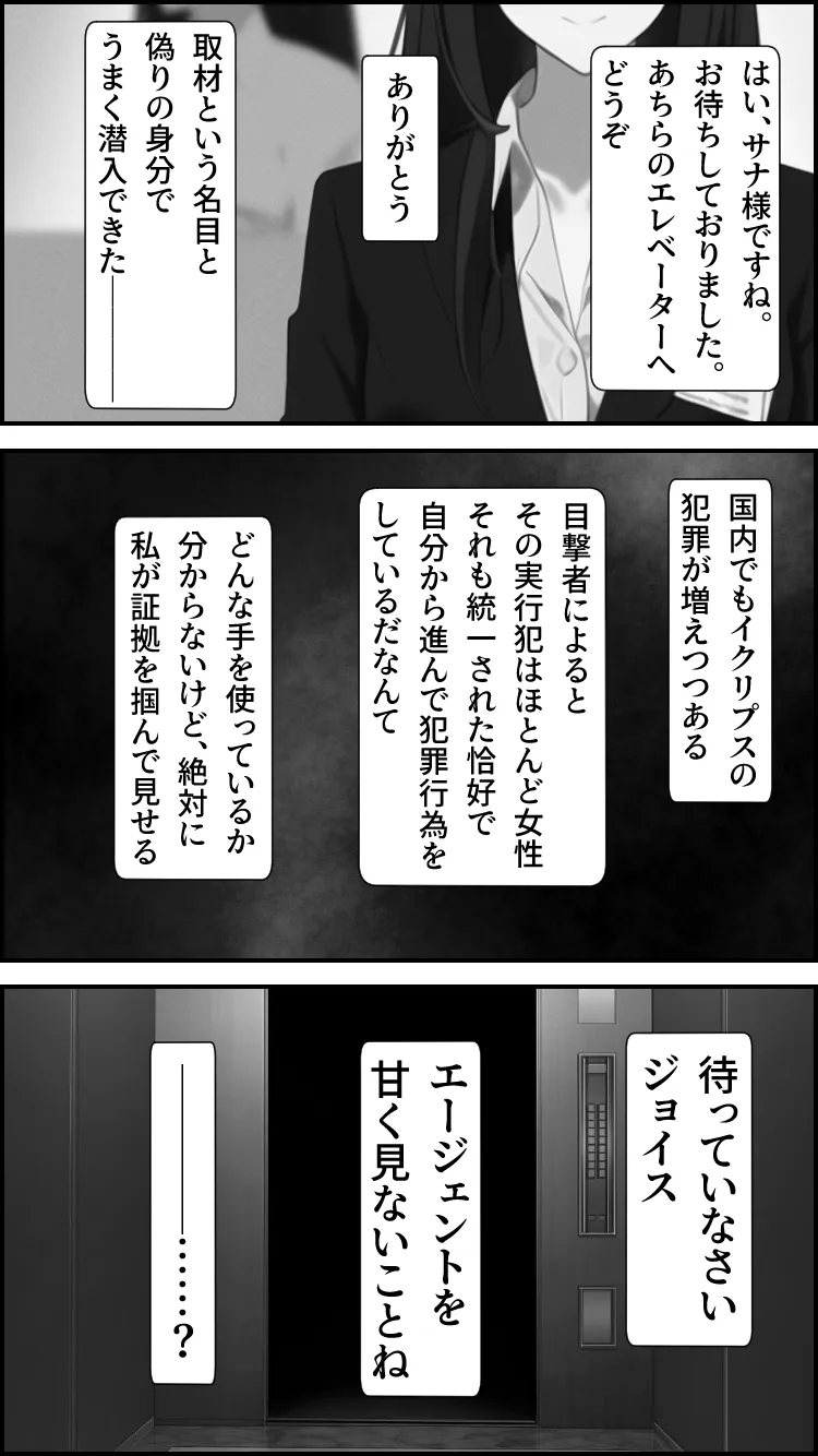 イクリプス-エージェント戦闘員化計画- - 13ページ