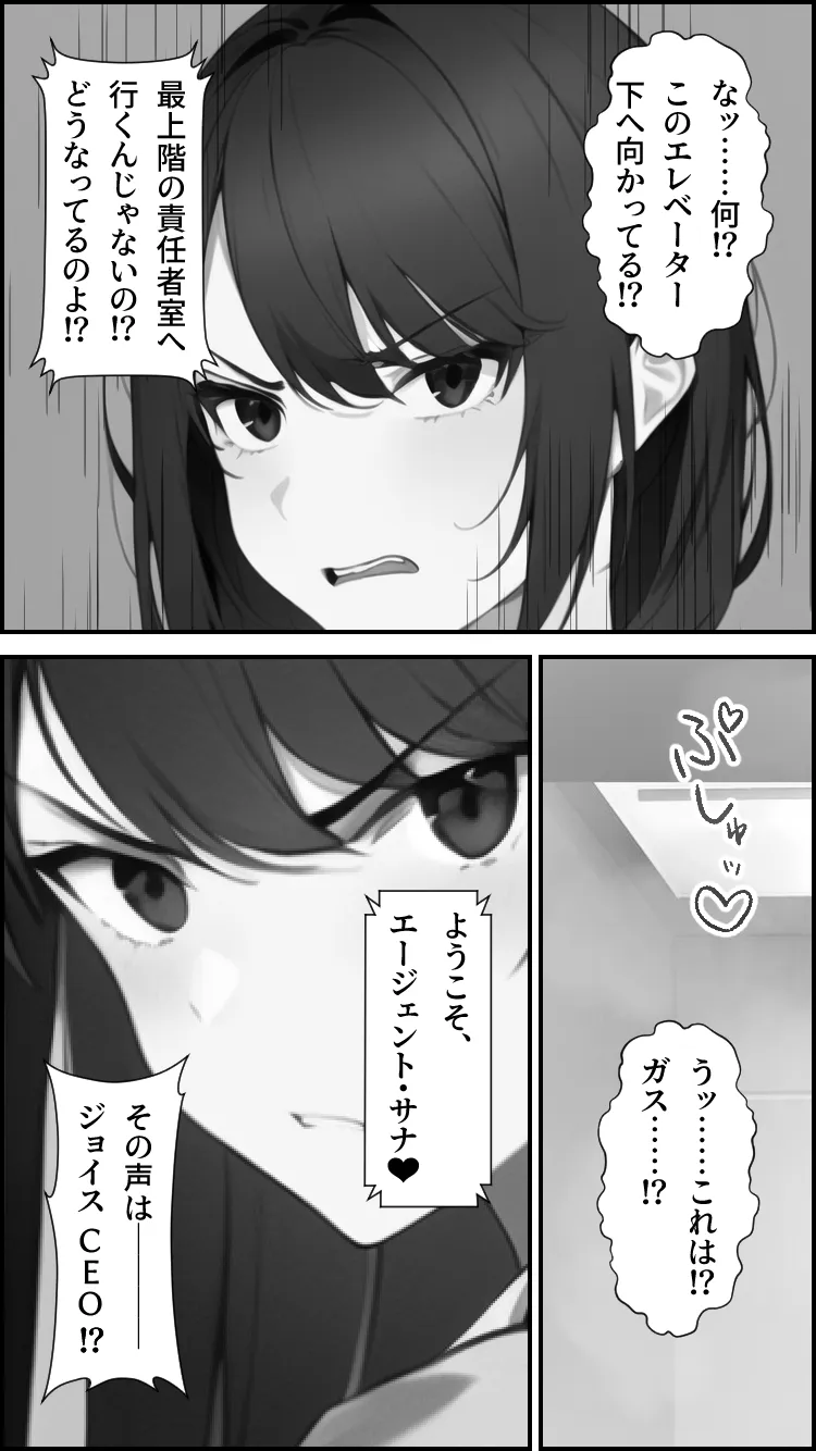 イクリプス-エージェント戦闘員化計画- - 14ページ