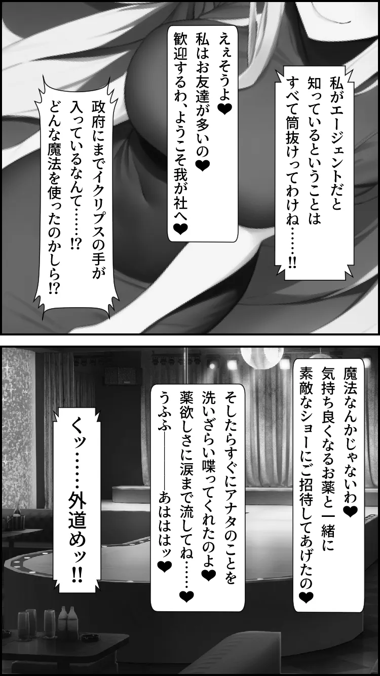 イクリプス-エージェント戦闘員化計画- - 15ページ