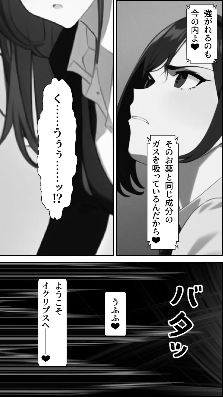 イクリプス-エージェント戦闘員化計画- - 16ページ