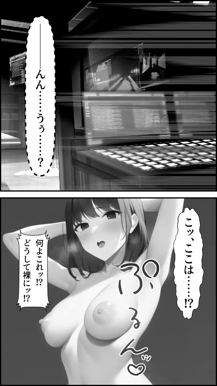 イクリプス-エージェント戦闘員化計画- - 17ページ