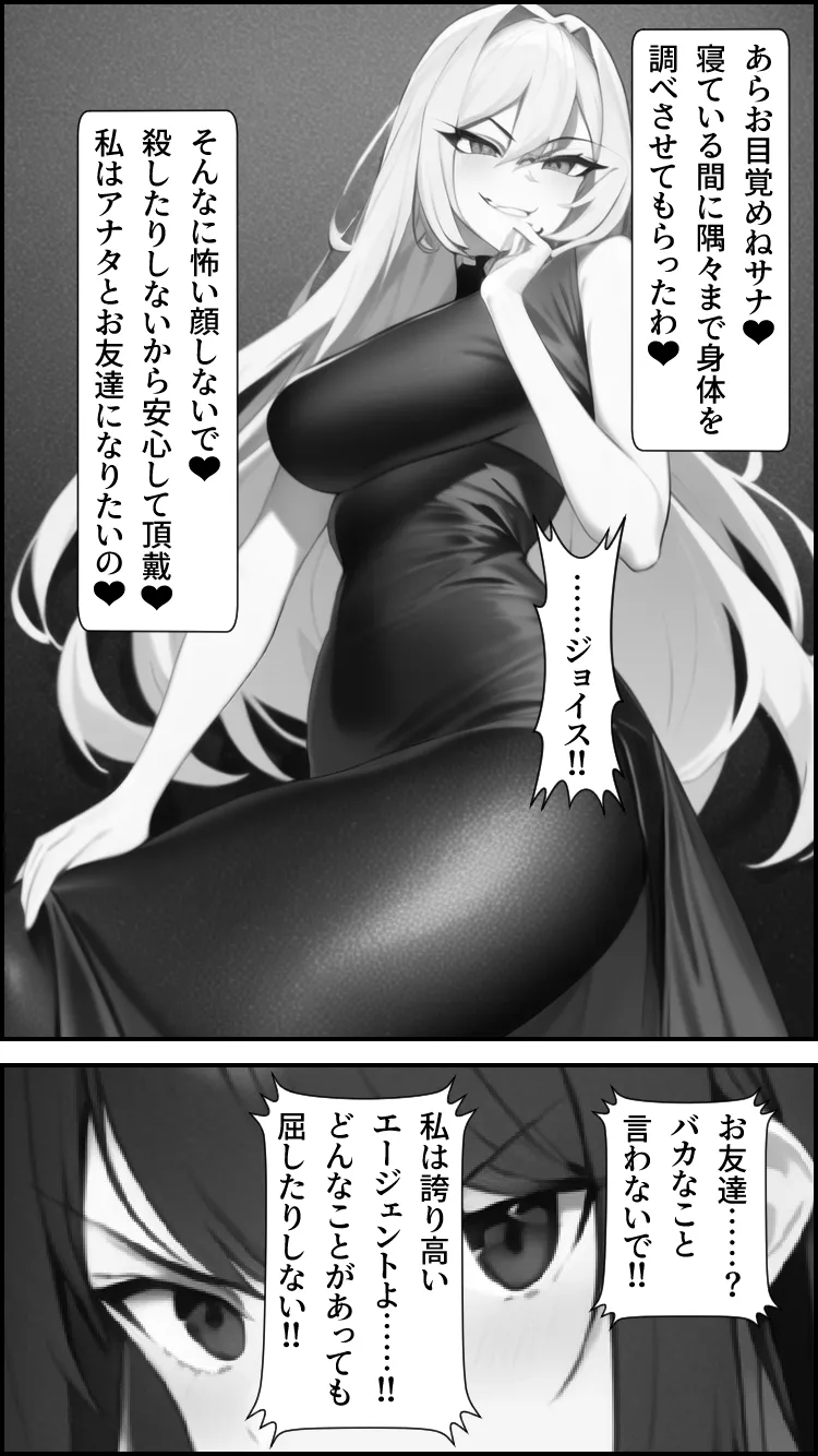 イクリプス-エージェント戦闘員化計画- - 18ページ