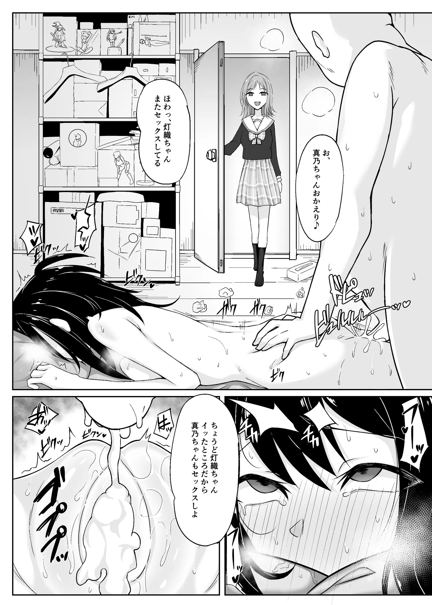 SaiMin Colors 03 -真乃編- - 5ページ