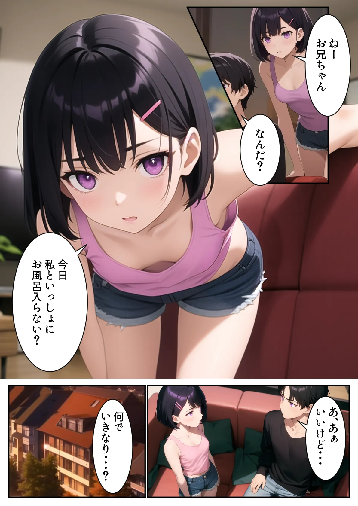 俺の妹が一緒にお風呂に入ろうと誘ってきた件 - 1ページ