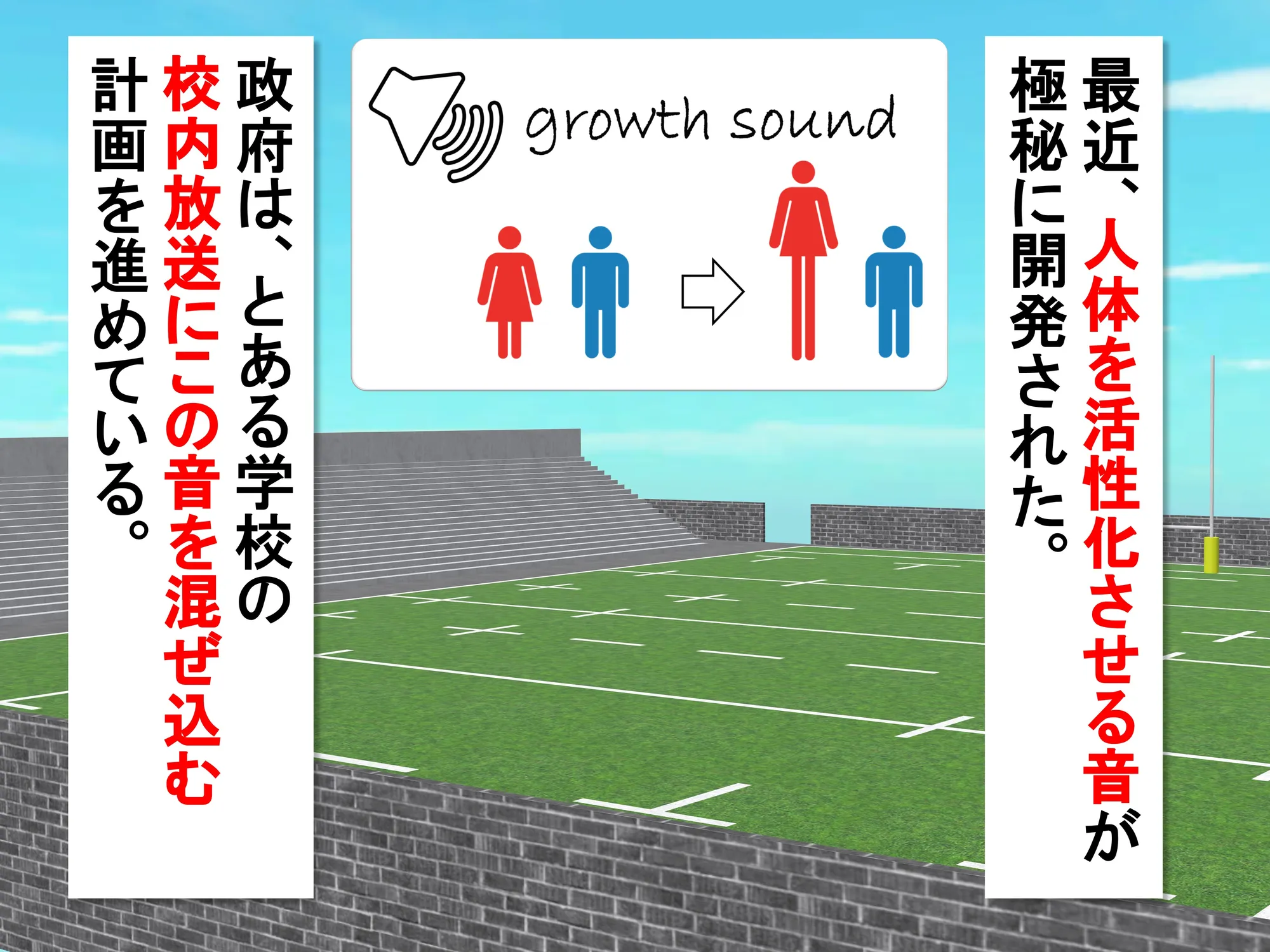 女子だけ成長 男子を追い抜く 成長音〜ラグビー編〜 - 2ページ