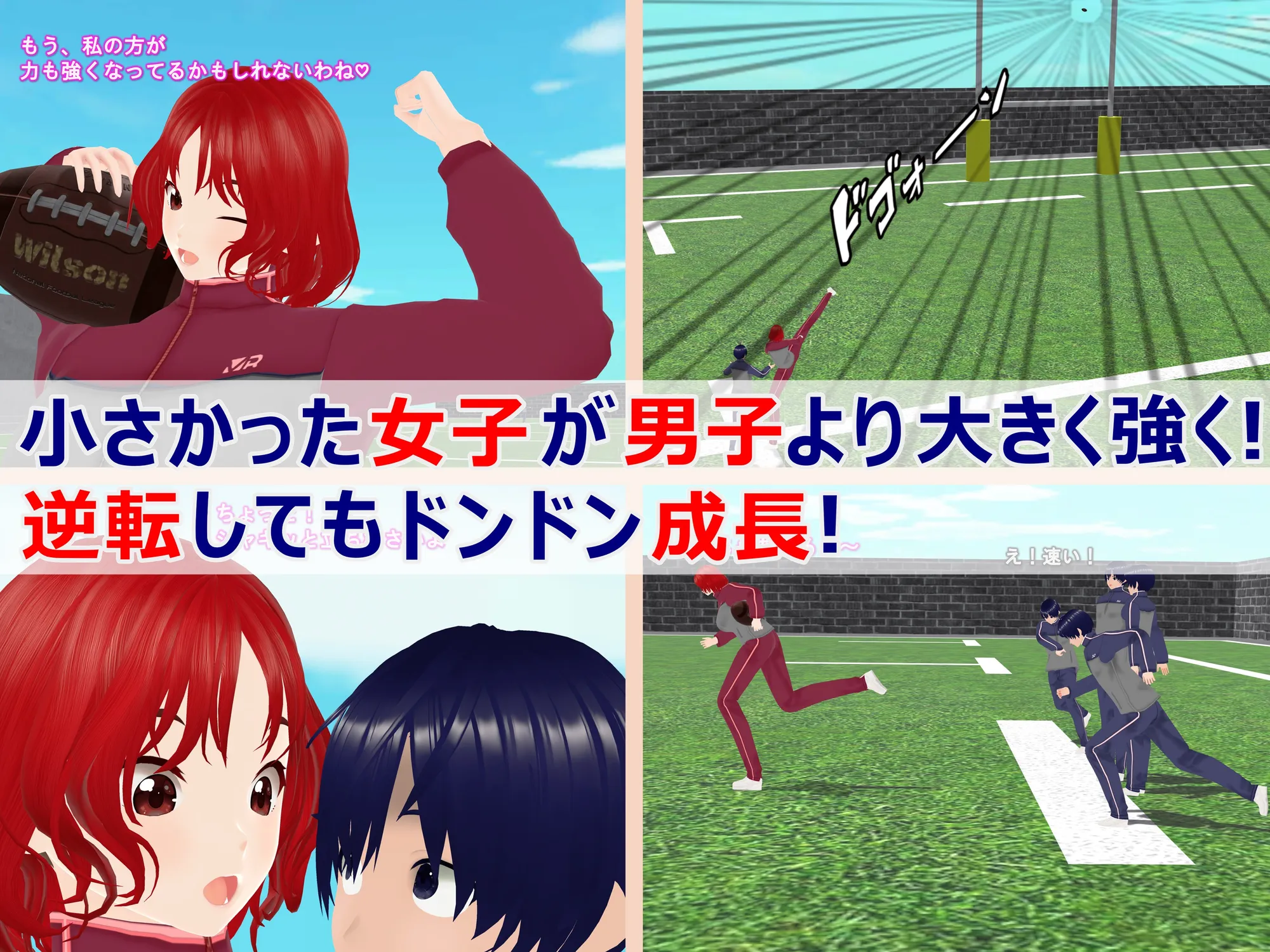 女子だけ成長 男子を追い抜く 成長音〜ラグビー編〜 - 41ページ