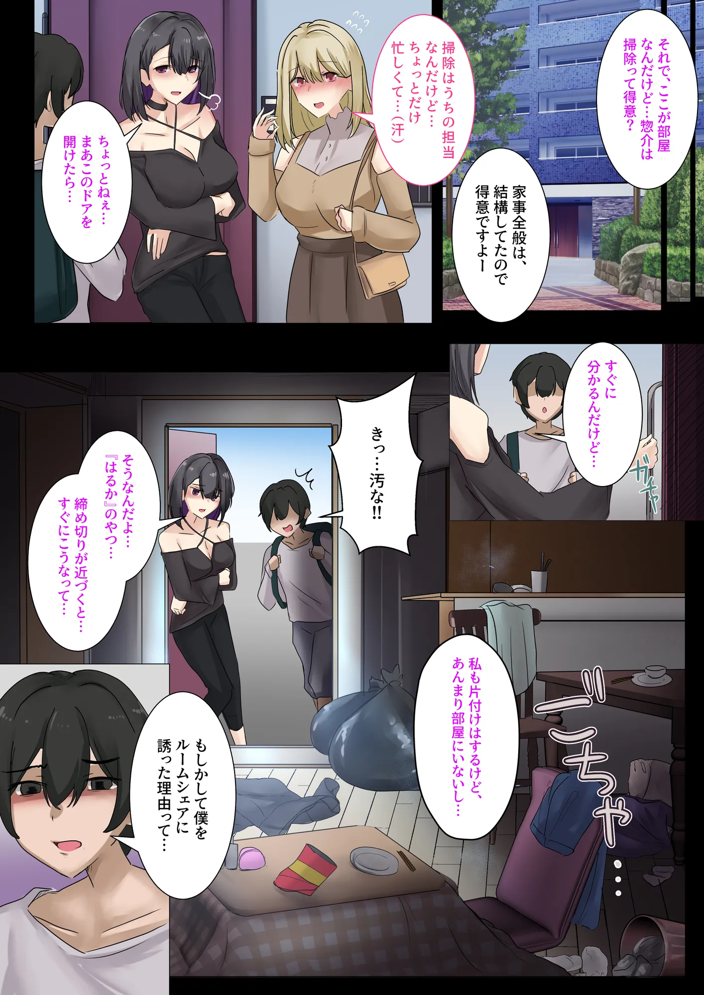 ギャルのお姉さんと暮らしたら…〜毎日パコパコラブはめハーレム性活〜 - 2ページ