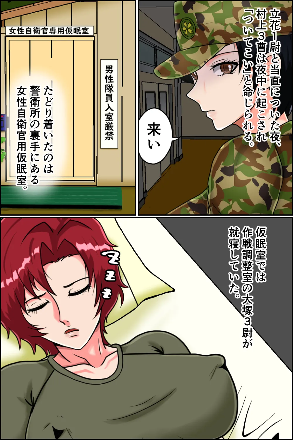 搾精女性自衛官 2 - 3ページ