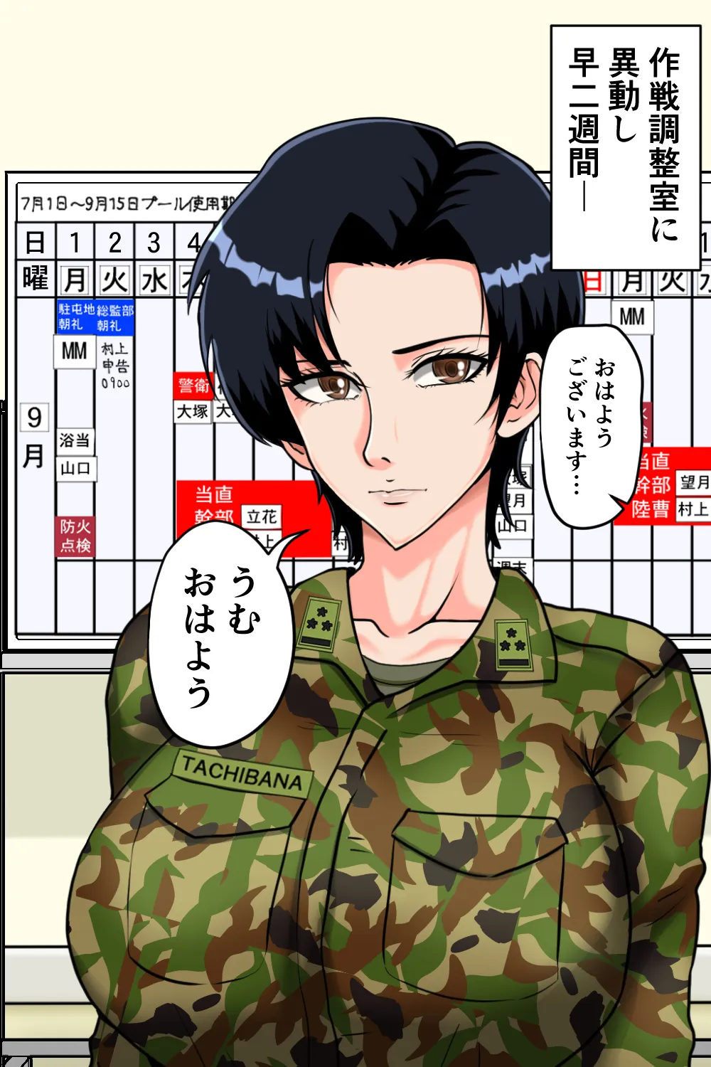 搾精女性自衛官 2 - 5ページ