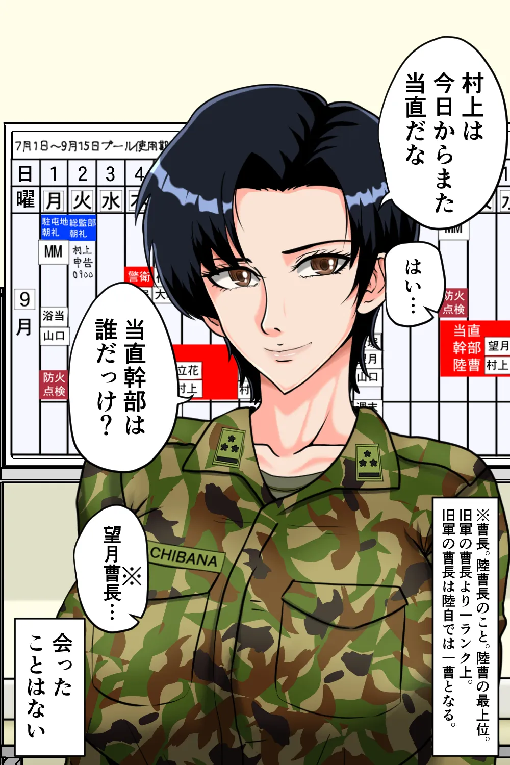 搾精女性自衛官 2 - 6ページ