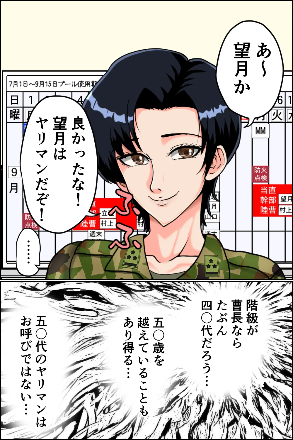 搾精女性自衛官 2 - 7ページ