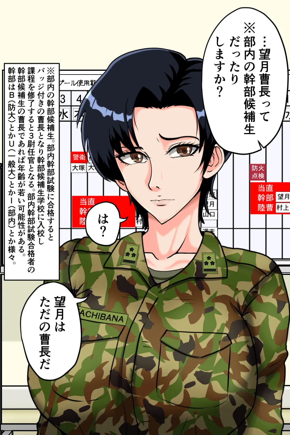 搾精女性自衛官 2 - 8ページ